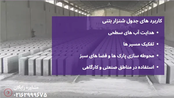 جدول شنزار