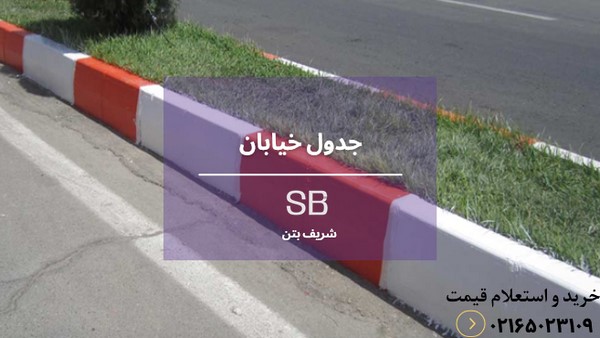 جدول خیابان 