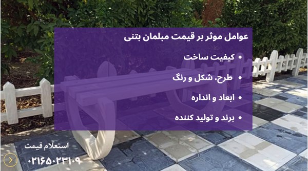 مبلمان بتنی 
