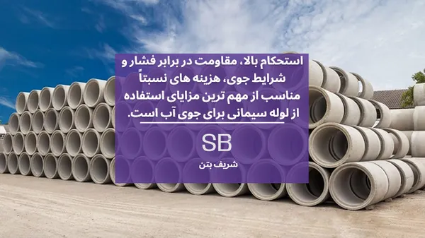 لوله سیمانی برای جوی آب