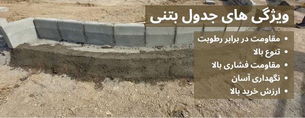 جدول بتنی