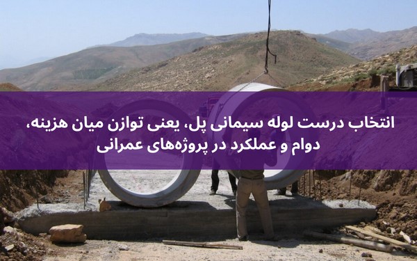 لوله سیمانی برای پل