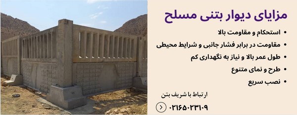 دیوار بتنی مسلح